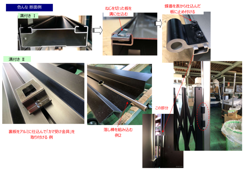 伸縮門扉に使われている袖框部材の断面